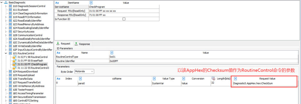 RoutineControl с Checksum