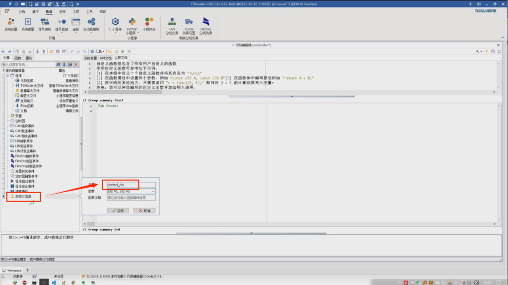 Функция control_rbs
