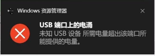 Ошибка USB: скачок тока на порту