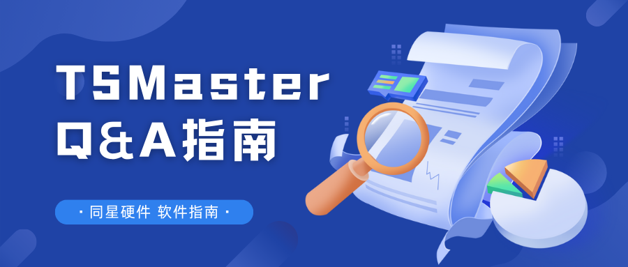 Частые вопросы по интерфейсным картам TOSUN и TSMaster: Q&A-гид