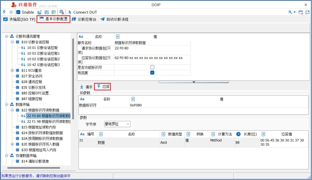 Чтение DID F080