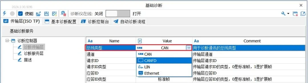 Выбор типа шины CAN/CAN FD