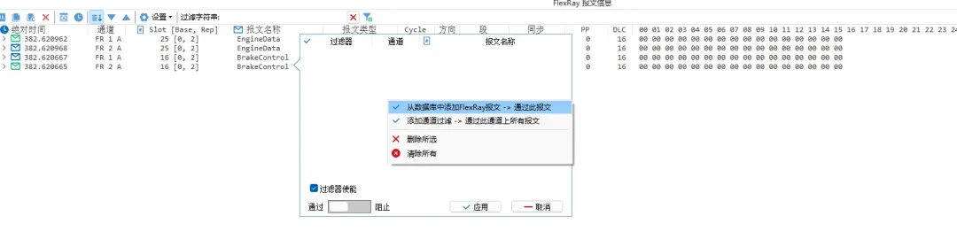 Оконный фильтр FlexRay