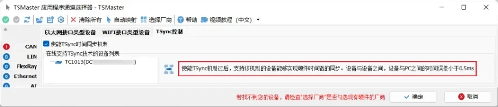 Устройство TC1013 с поддержкой TSync