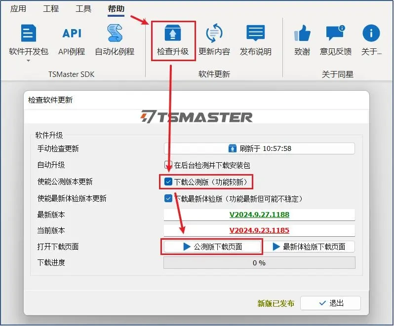 Обновление TSMaster