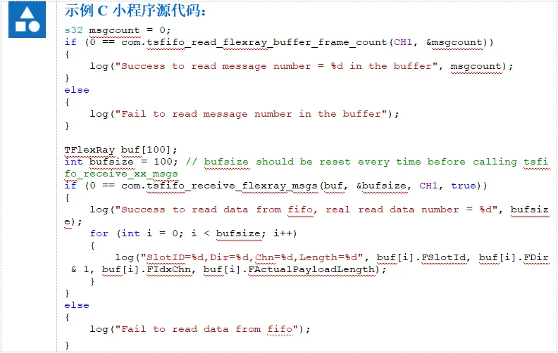 Исходный код чтения FlexRay