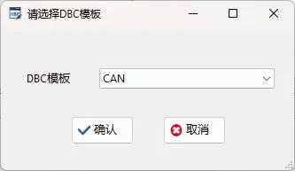 Выбор шаблона DBC