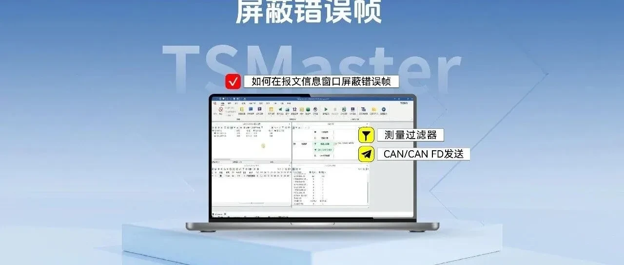Q&A: как скрыть кадры ошибок (Error Frame) из окна сообщений TSMaster