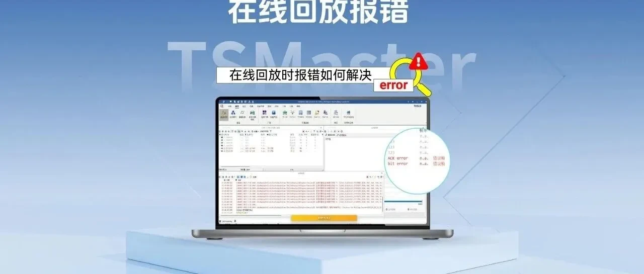 Q&A: ошибка при онлайн-воспроизведении (online replay) в TSMaster
