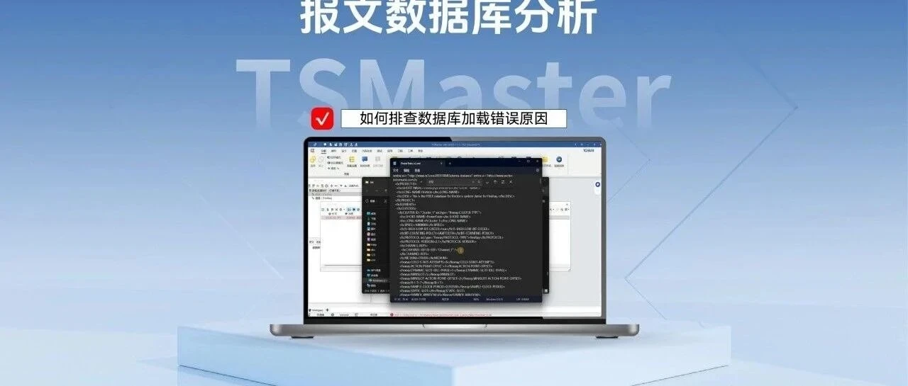 Q&A: как найти причину ошибки загрузки базы данных (DBC/ARXML/LDF) в TSMaster