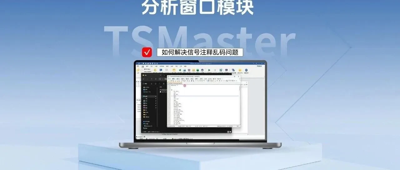 Q&A: кракозябры в комментариях сигналов после импорта DBC в TSMaster