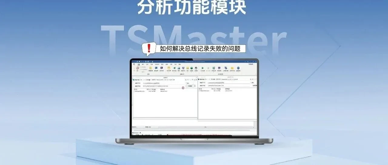 Q&A: запись не запускается в TSMaster — проверьте путь к BLF-файлу