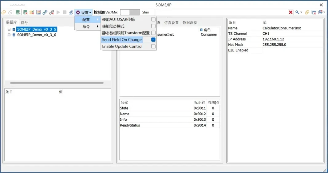 TSMaster 2026.05: SOME/IP Send Field On Change