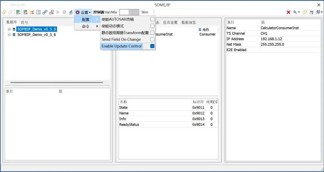 TSMaster 2026.05: SOME/IP Enable Update Control