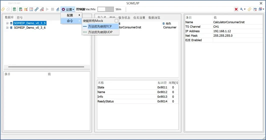 TSMaster 2026.05: приоритет TCP и UDP для методов SOME/IP