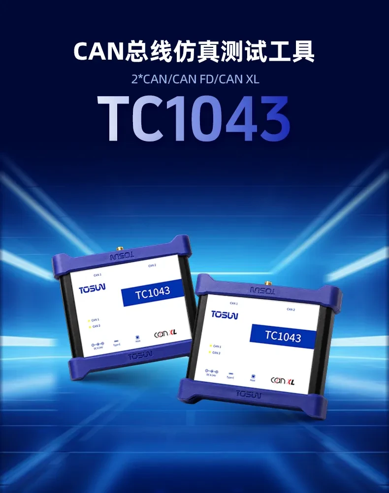 Интерфейсный адаптер CAN XL TOSUN TC1043