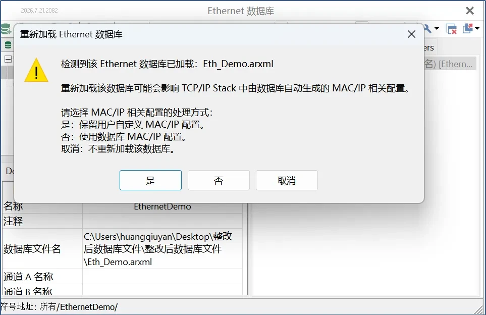 TSMaster 2026.06: диалог перезагрузки Ethernet-базы