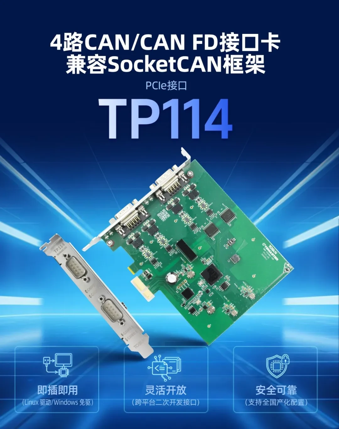 Плата TOSUN TP114 PCIe CAN FD