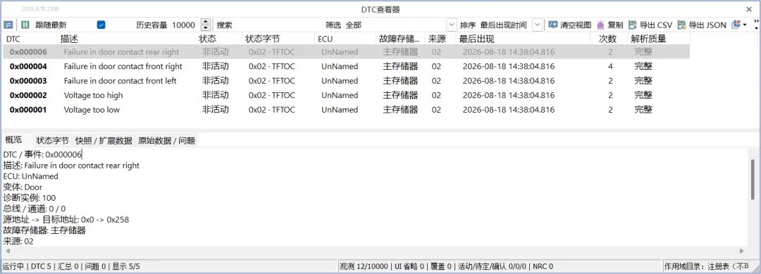 Главное окно модуля DTC Viewer в TSMaster