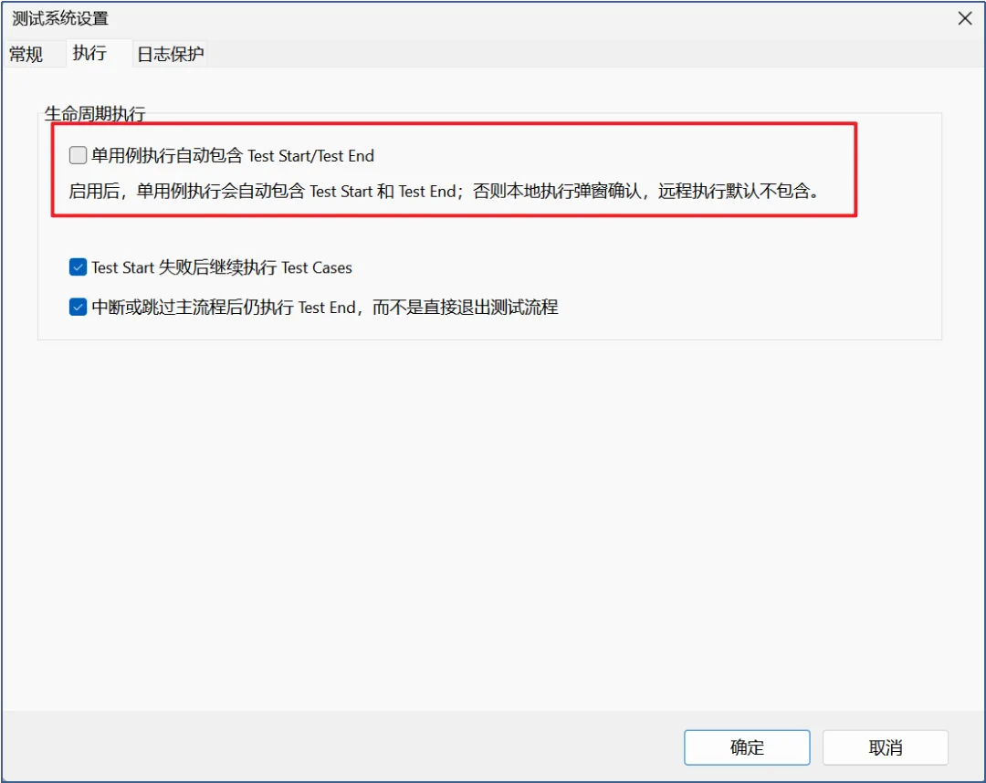 Настройки выполнения Test Start и Test End