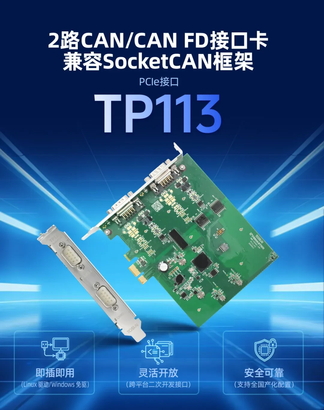 TOSUN TP113 (2x CAN FD / PCIe, SocketCAN)